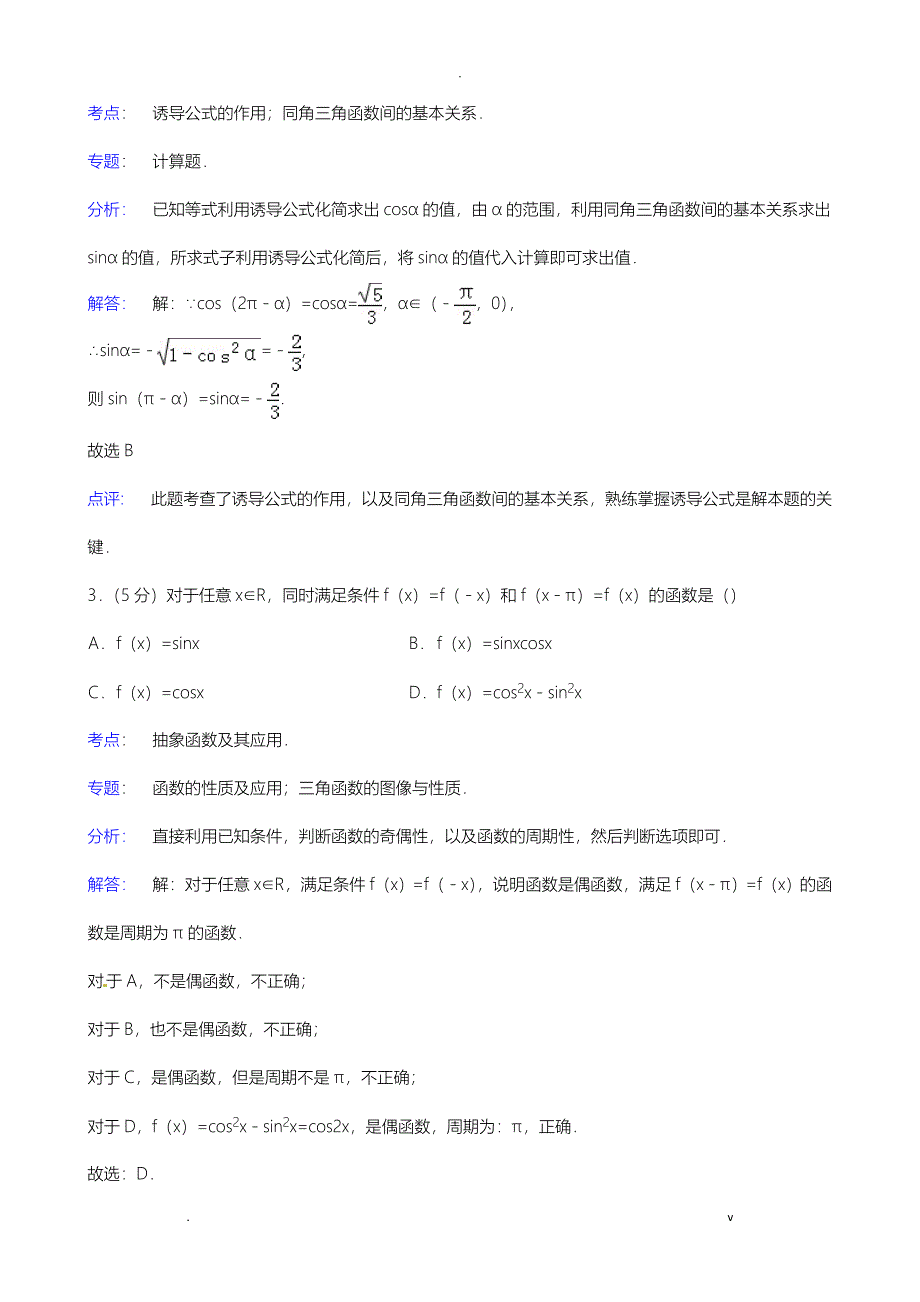 高一数学必刷题_第2页