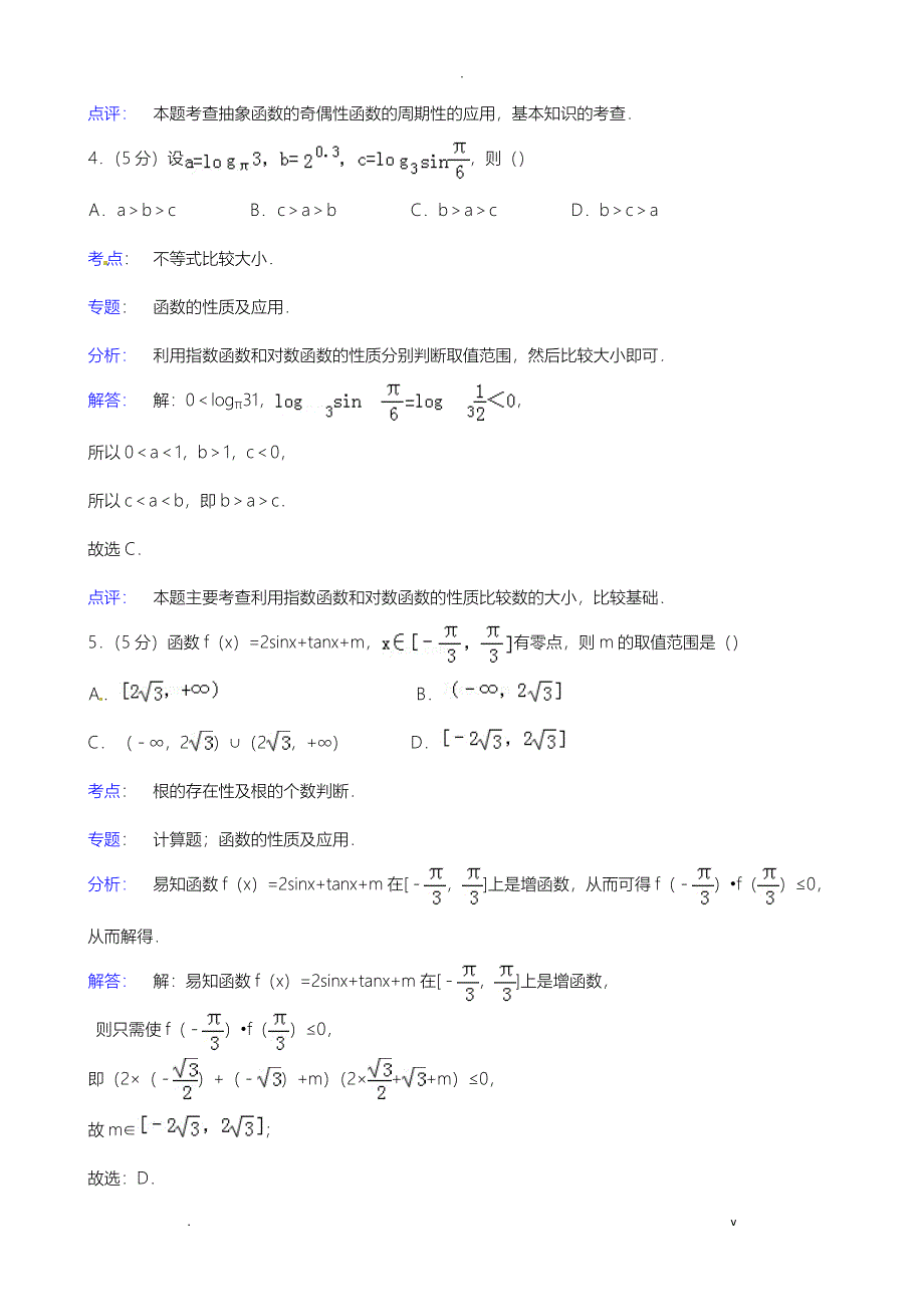 高一数学必刷题_第3页