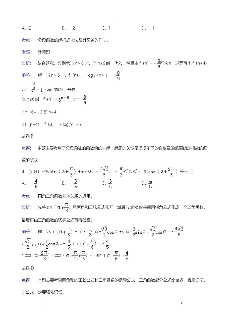 高一数学必刷题_第5页