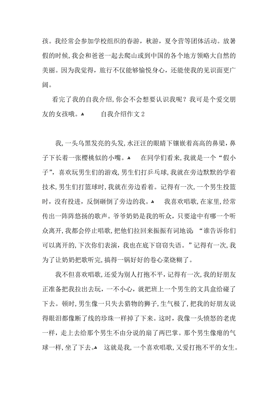 自我介绍作文_第2页