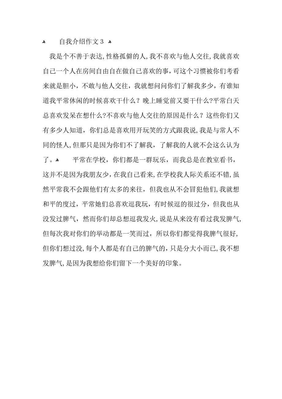 自我介绍作文_第3页