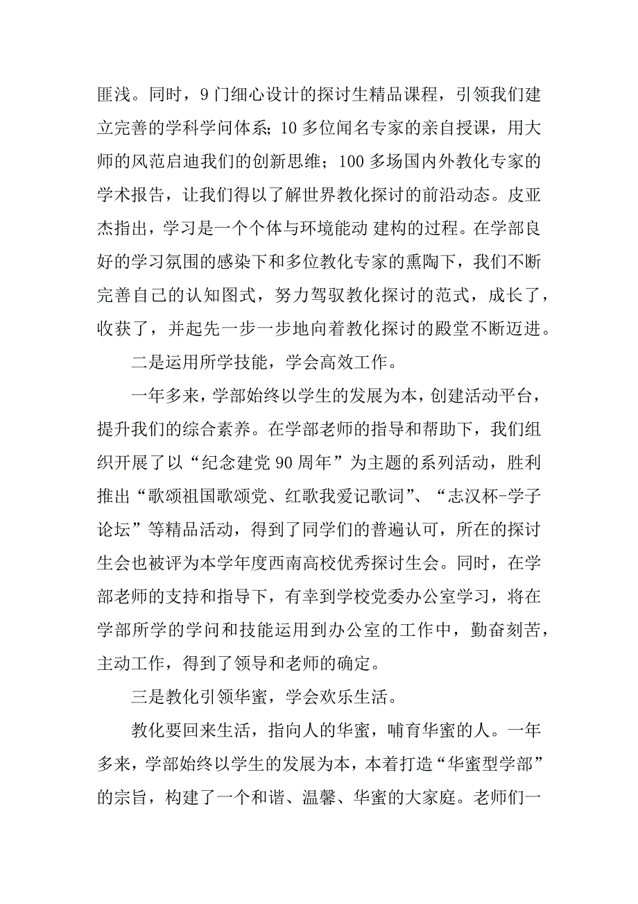 2023年个人工作总结发言稿10篇工作总结发言稿范文_第4页