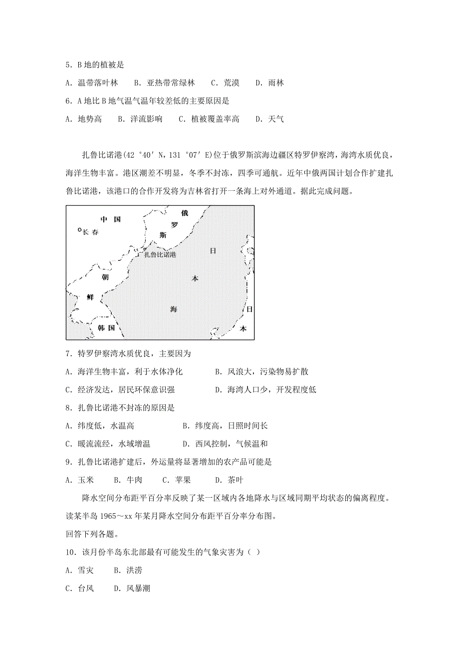 2022高二地理下学期第一次月考试题 (V)_第2页