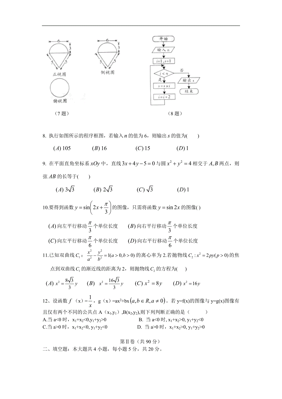 河北省大城一中2012-2013学年高三第一次摸底考试(数学文)试题.doc_第2页