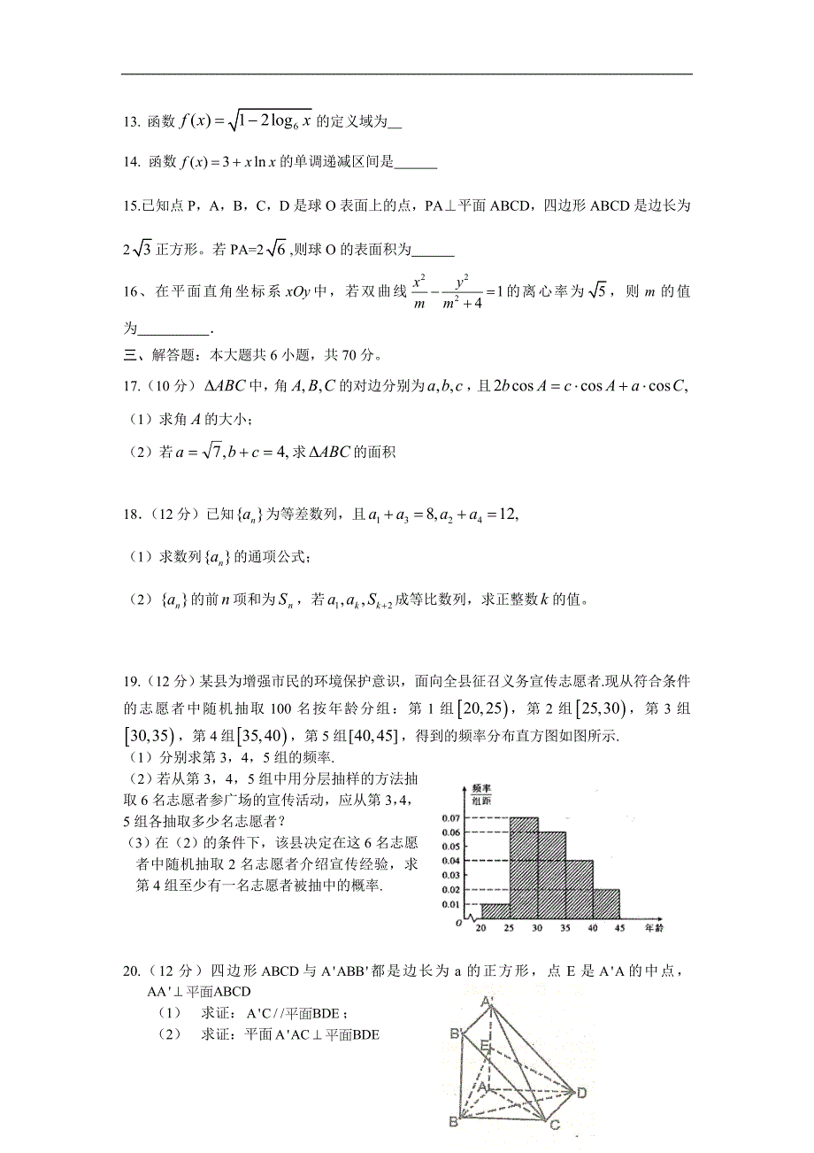 河北省大城一中2012-2013学年高三第一次摸底考试(数学文)试题.doc_第3页