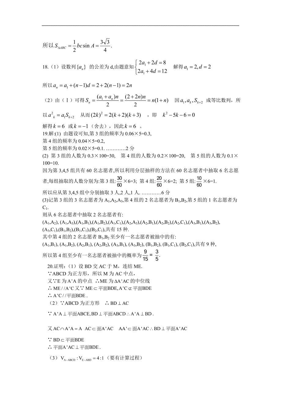 河北省大城一中2012-2013学年高三第一次摸底考试(数学文)试题.doc_第5页