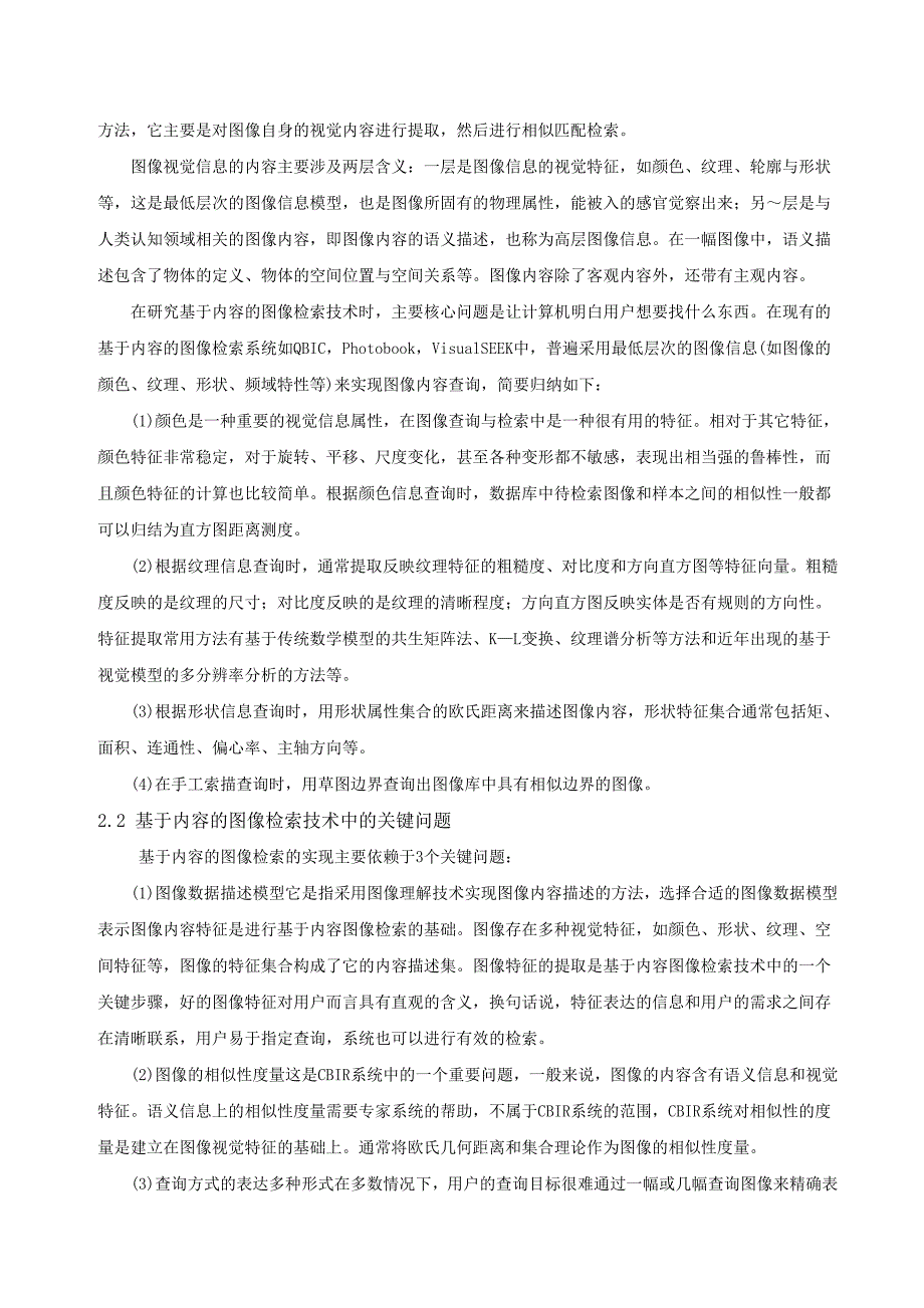 小波变换在基于纹理的图像检索中的应用信息学院102009325李展涛.doc_第2页