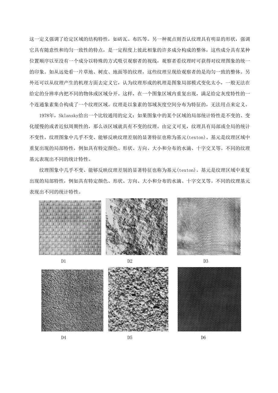 小波变换在基于纹理的图像检索中的应用信息学院102009325李展涛.doc_第4页