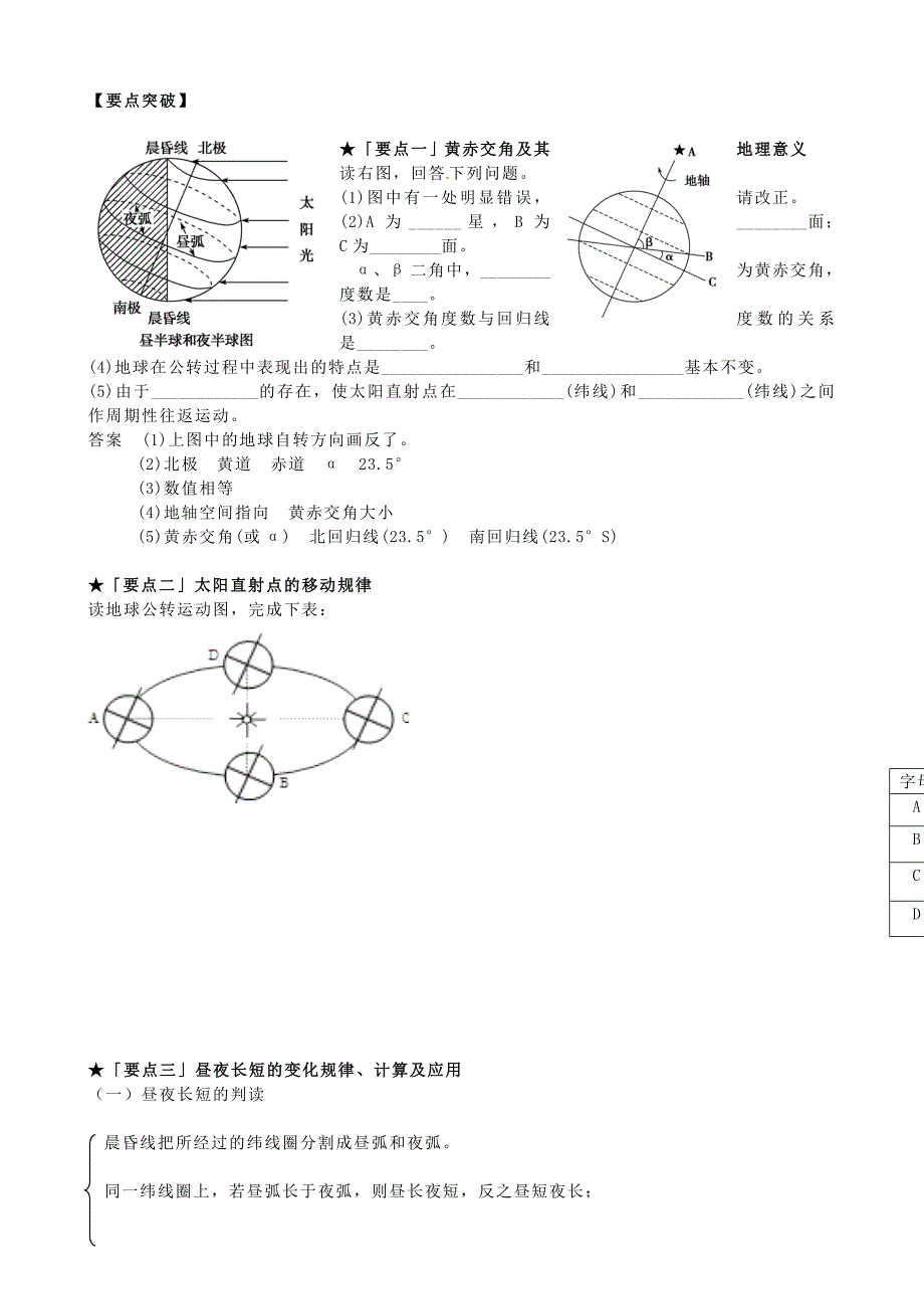 【精选】人教版高中地理必修一导学案：1.3地球的公转3课时_第2页