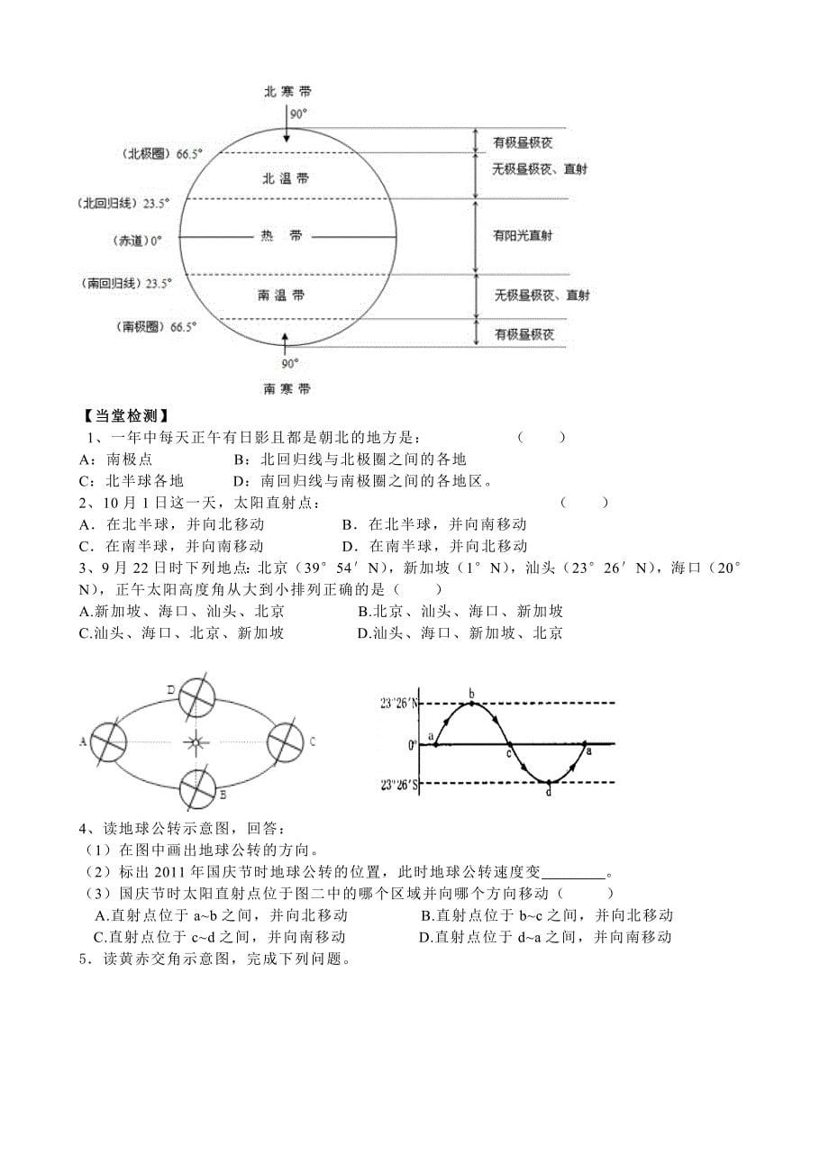 【精选】人教版高中地理必修一导学案：1.3地球的公转3课时_第5页