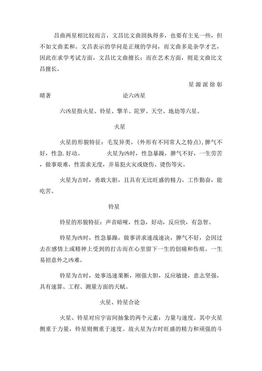 7)★了解七吉星六凶星的基本星情_第3页