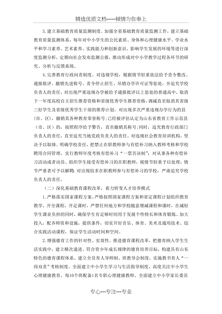 山东省素质教育推进计划(2011-2015年)_第3页