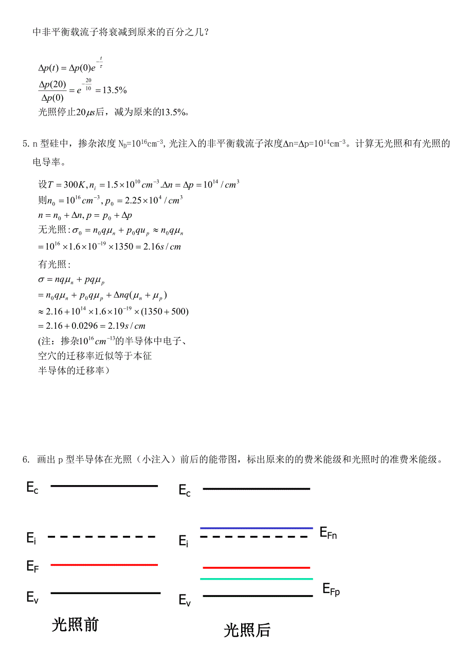 半导体物理学(第7版)第五章习题及答案_第2页