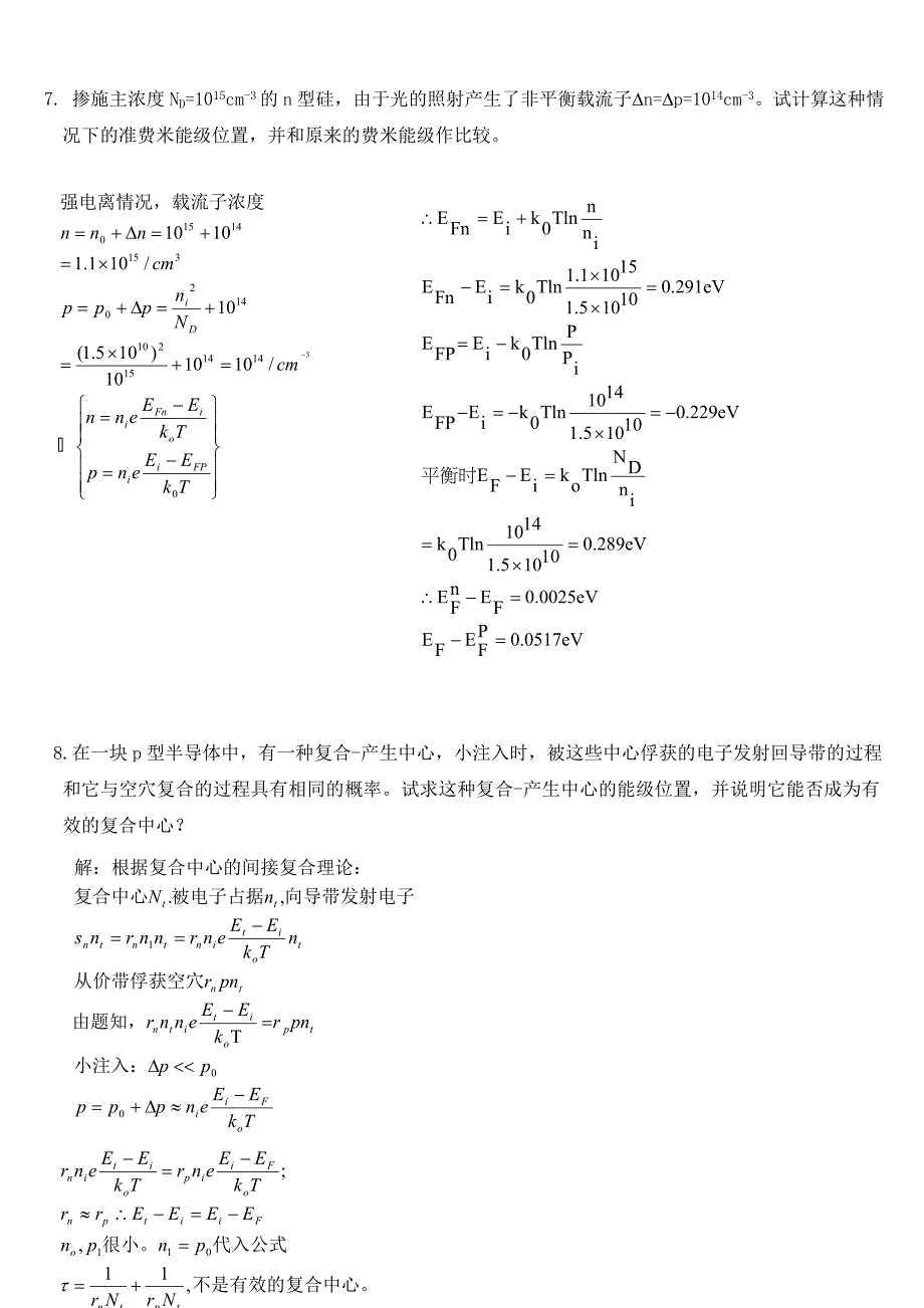 半导体物理学(第7版)第五章习题及答案_第3页