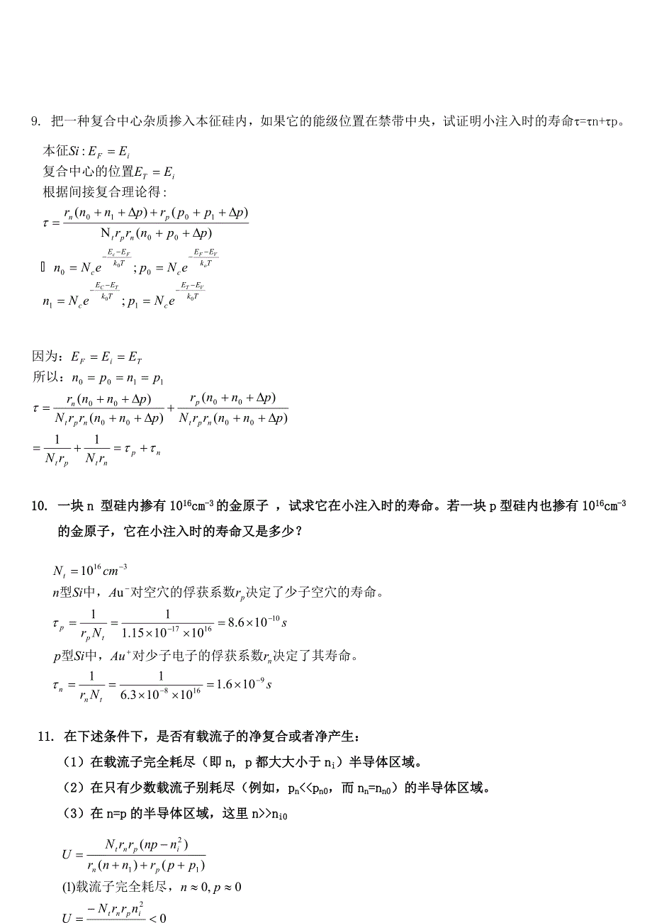 半导体物理学(第7版)第五章习题及答案_第4页