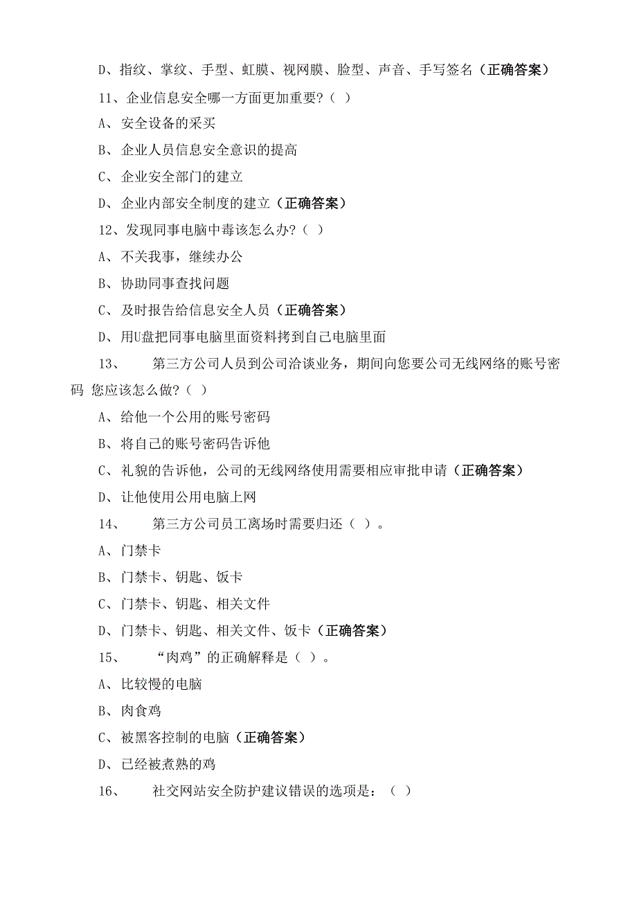 2021年度网络安全知识考试_第3页