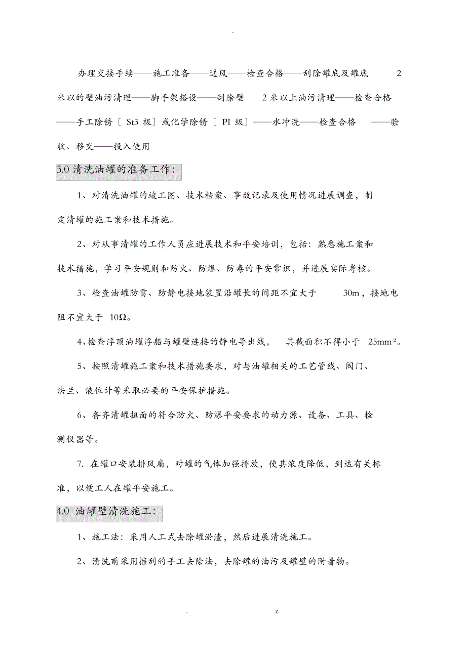 油罐内壁清洗施工设计方案_第2页