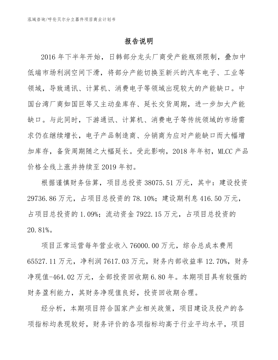 呼伦贝尔分立器件项目商业计划书_第2页