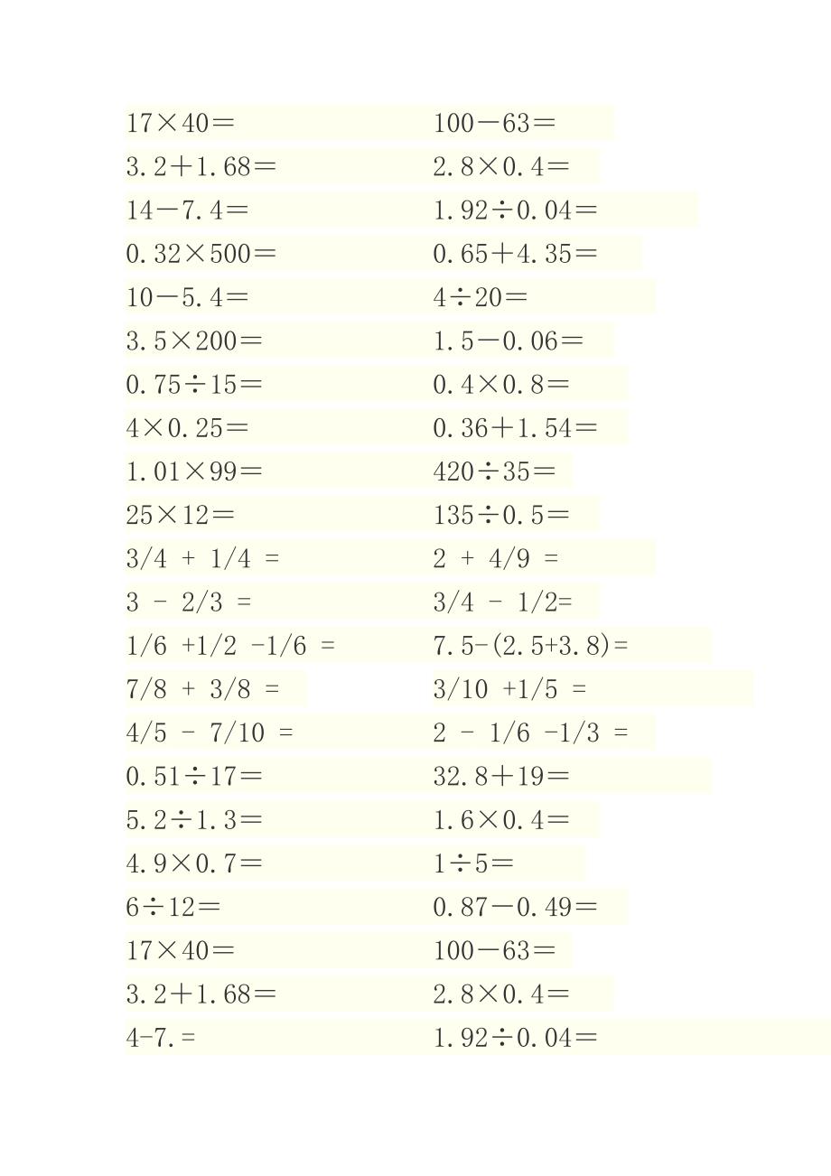 五年级数学下册口算题(已排好版)_第1页