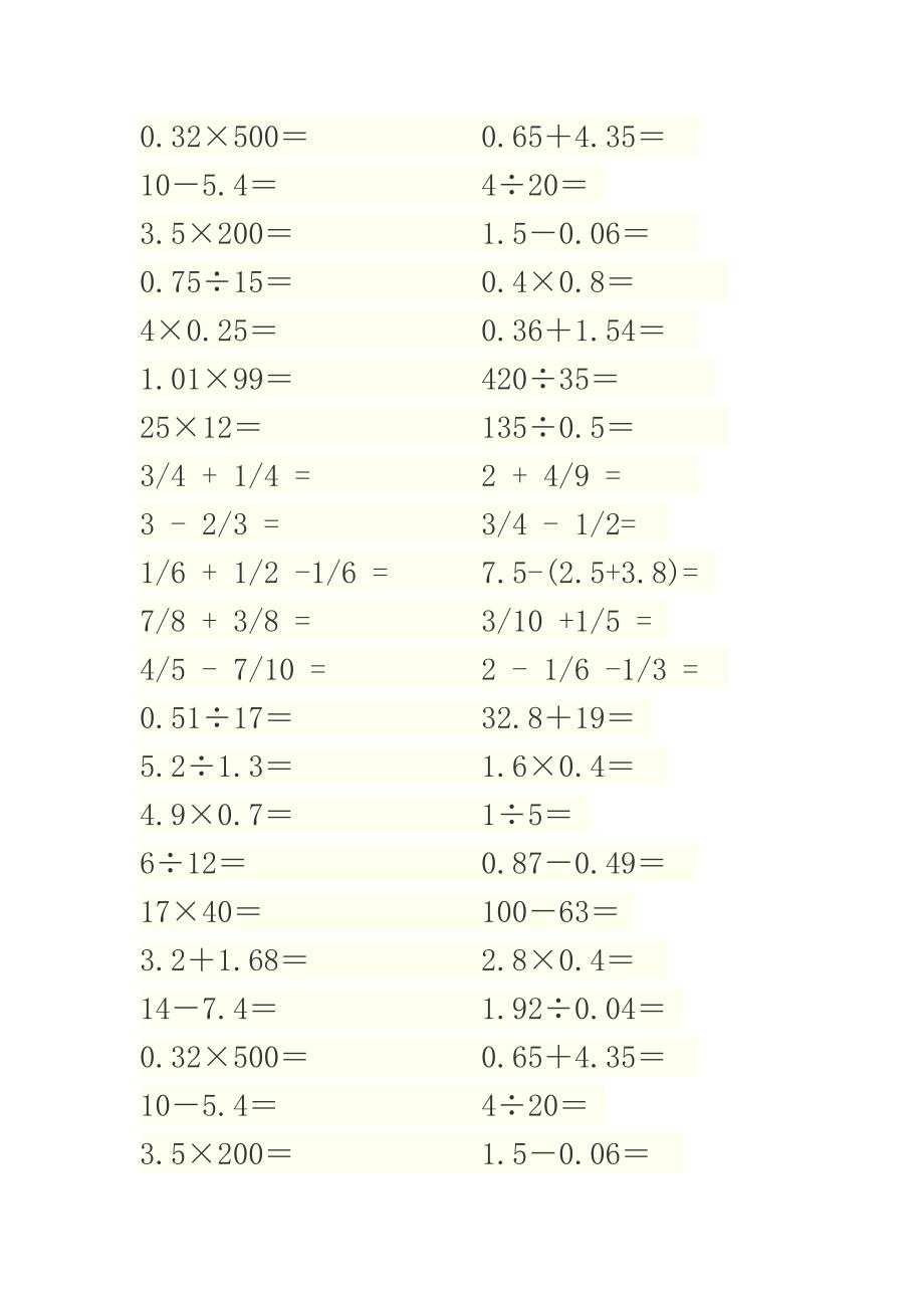 五年级数学下册口算题(已排好版)_第2页