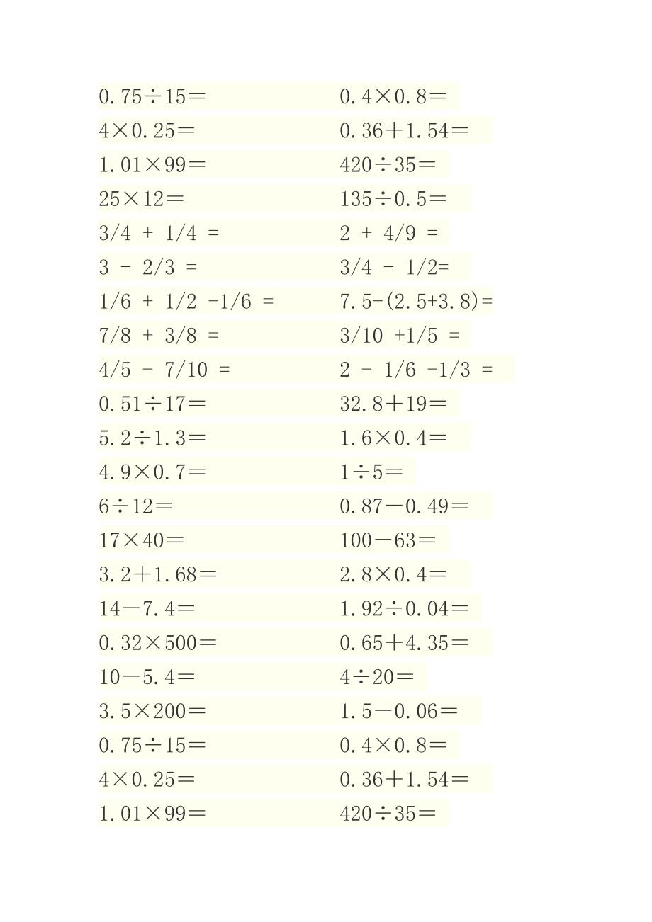 五年级数学下册口算题(已排好版)_第3页