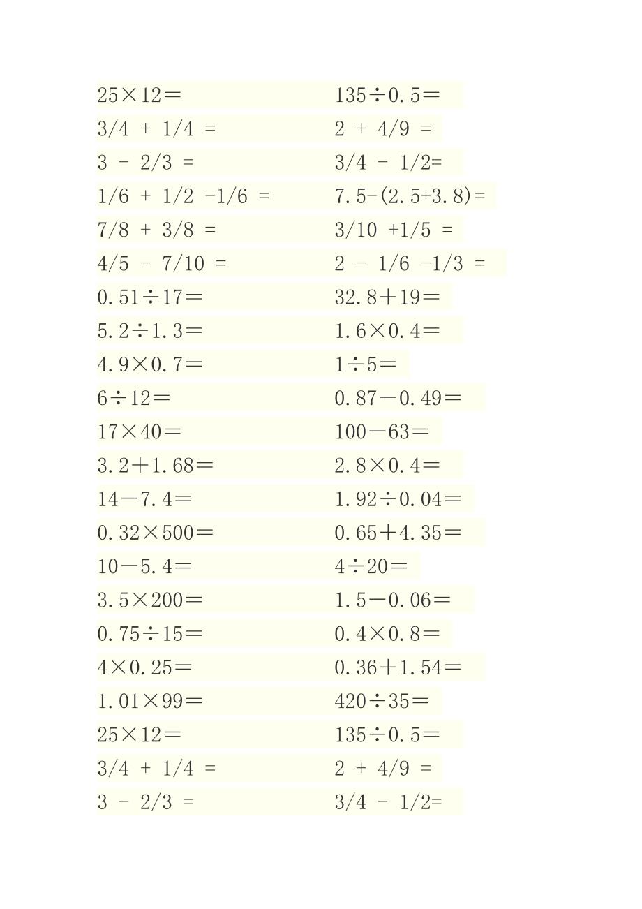 五年级数学下册口算题(已排好版)_第4页