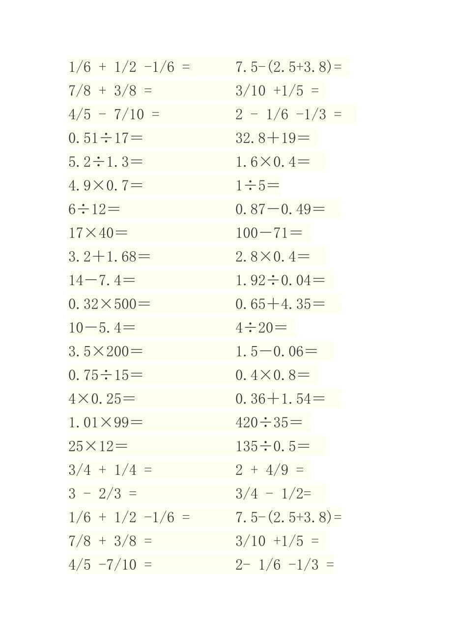 五年级数学下册口算题(已排好版)_第5页