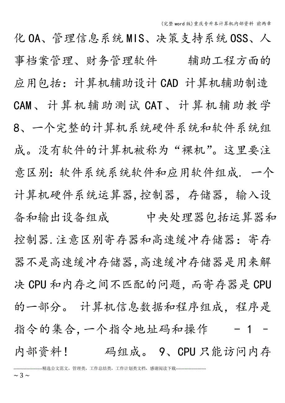 (完整word版)重庆专升本计算机内部资料-前两章.doc_第3页