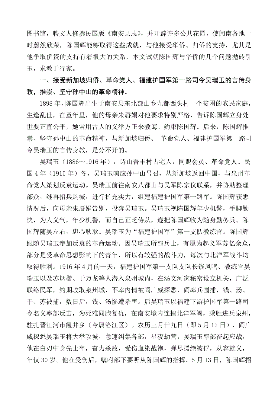陈国辉与华侨.doc_第2页