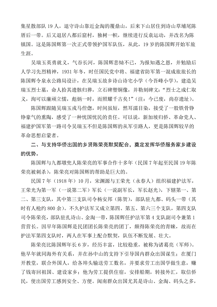 陈国辉与华侨.doc_第3页