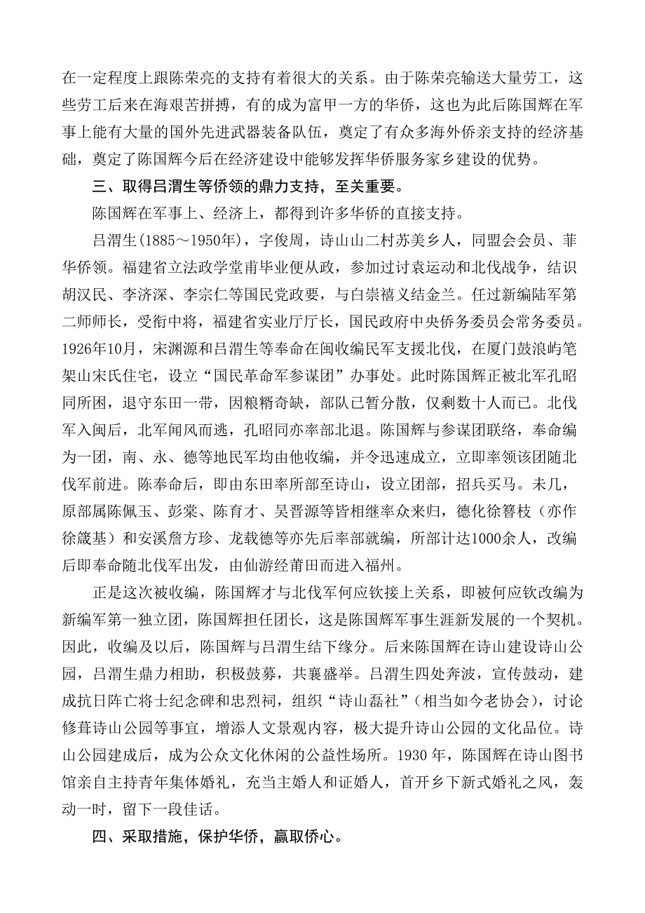 陈国辉与华侨.doc_第4页