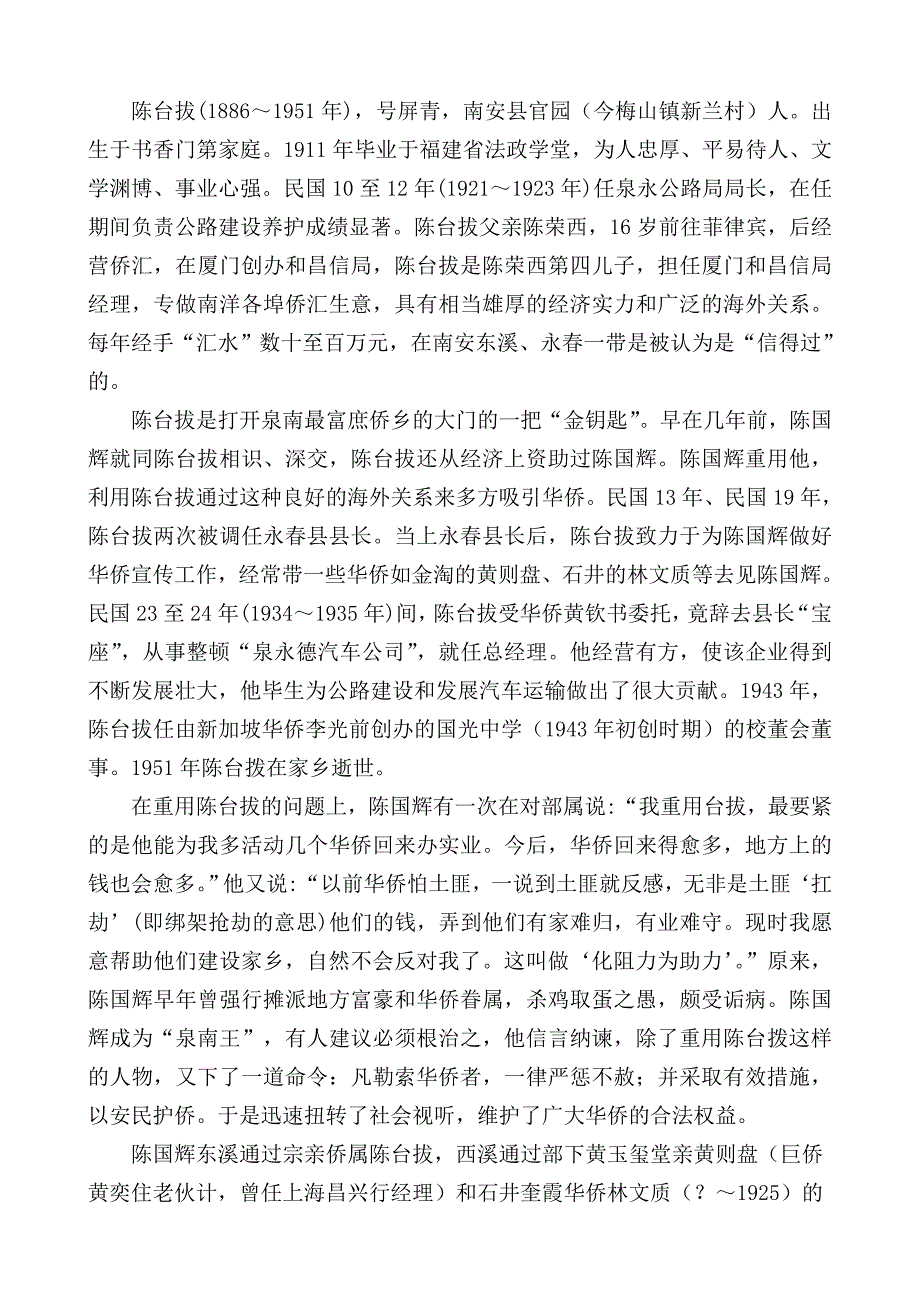 陈国辉与华侨.doc_第5页