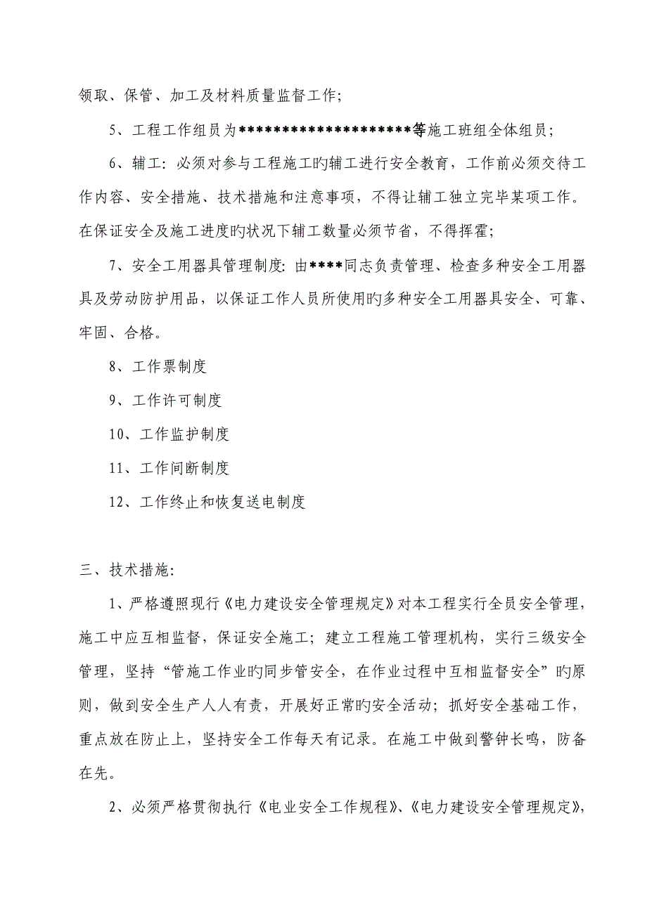 农网改造三措一案_第3页