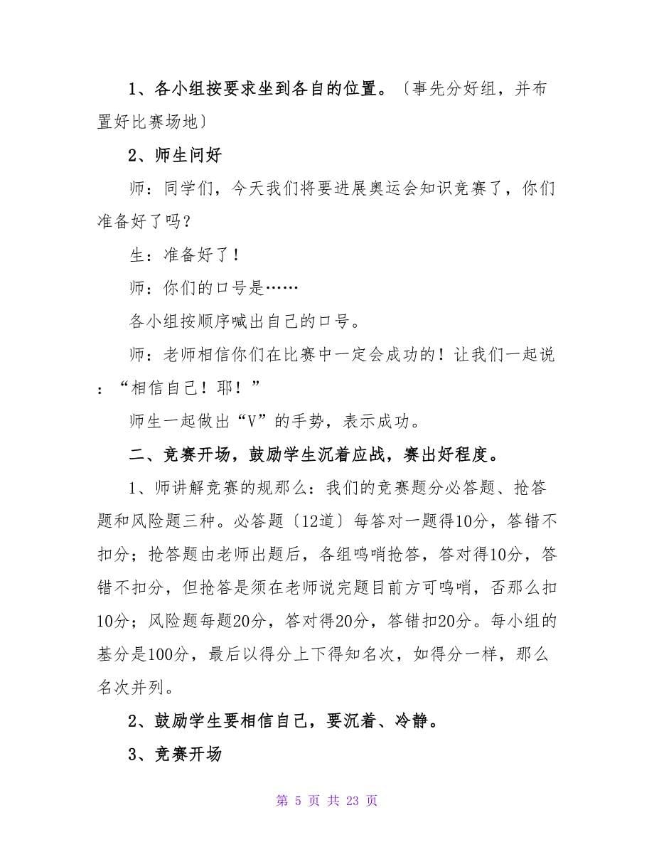 有关小学体育教案锦集六篇.doc_第5页