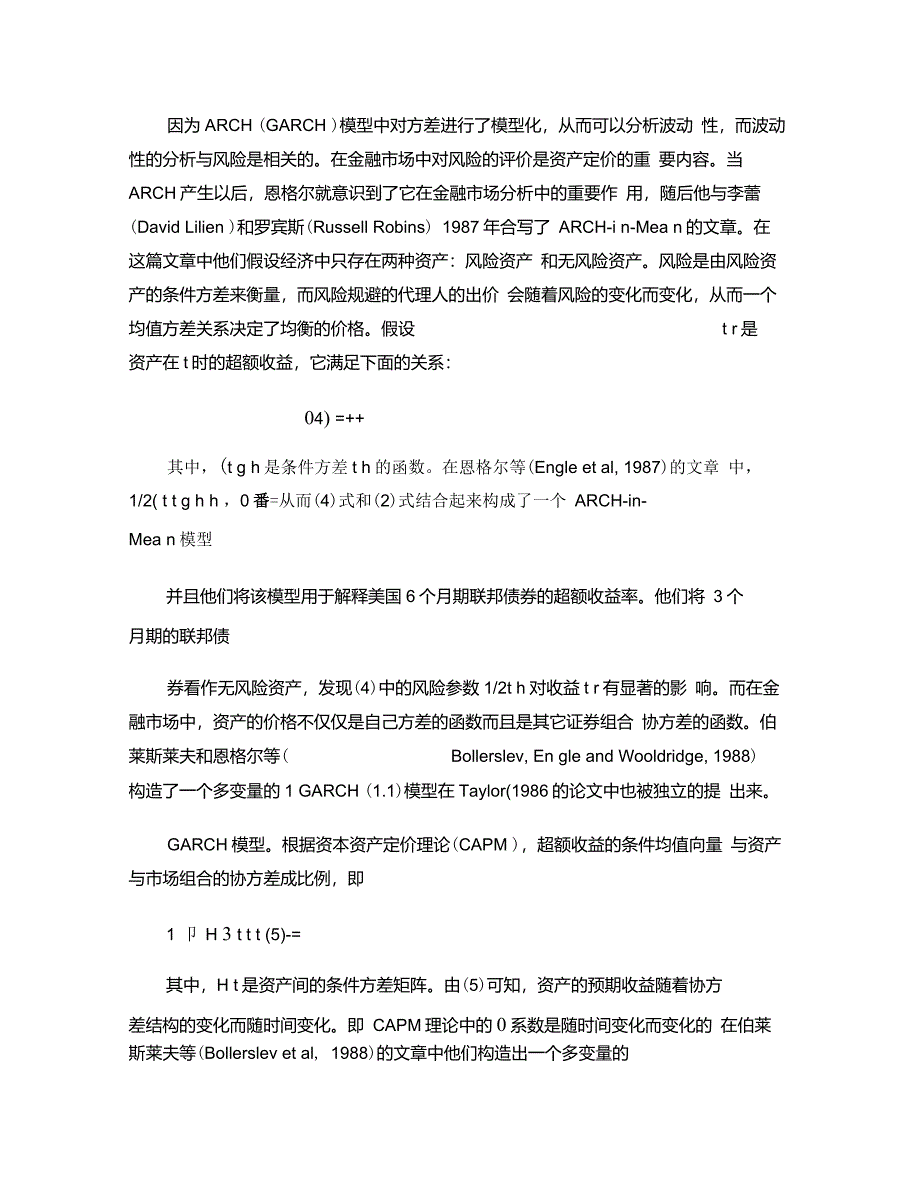 2003诺贝尔经济学奖获得者恩格尔和格兰杰的学术贡献评_第4页