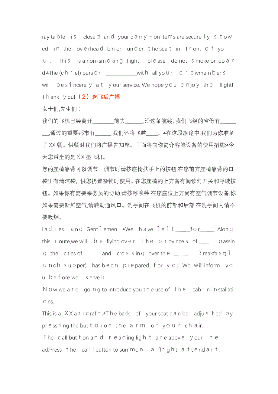 飞机起飞和降落时英语广播内容_第2页