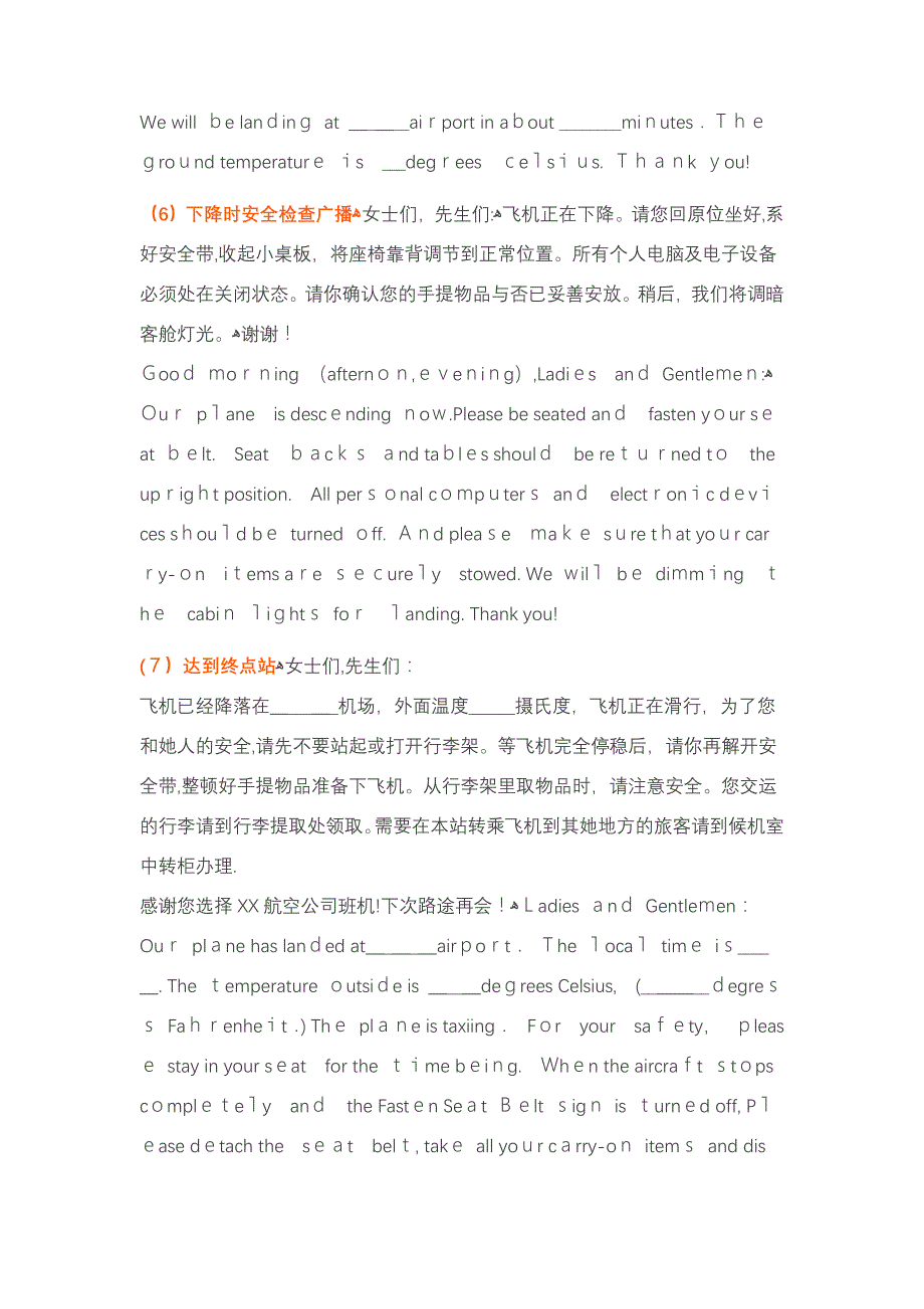 飞机起飞和降落时英语广播内容_第4页