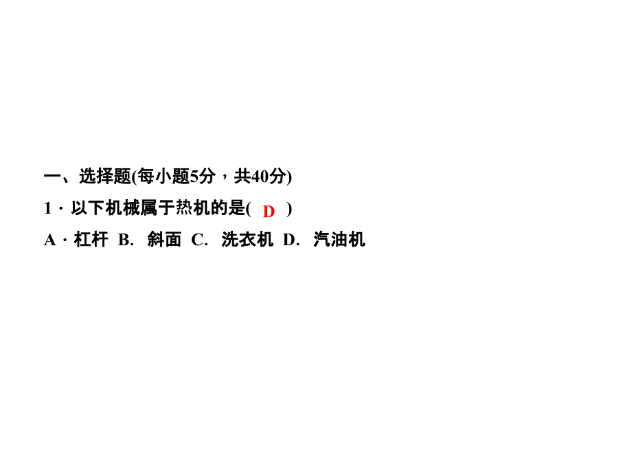 双休作业二全章_第2页