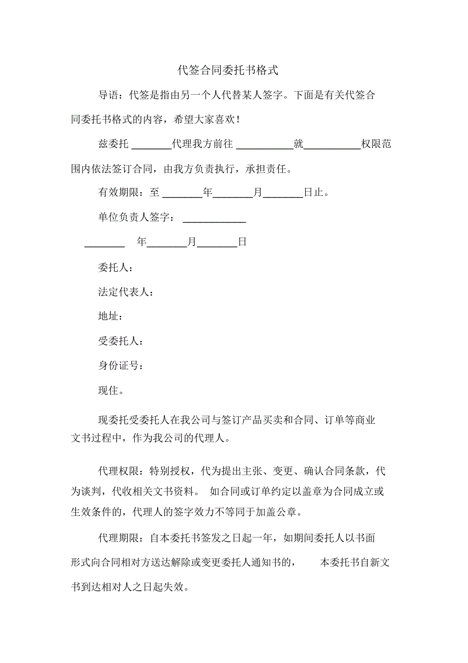 代签合同委托书格式_第1页