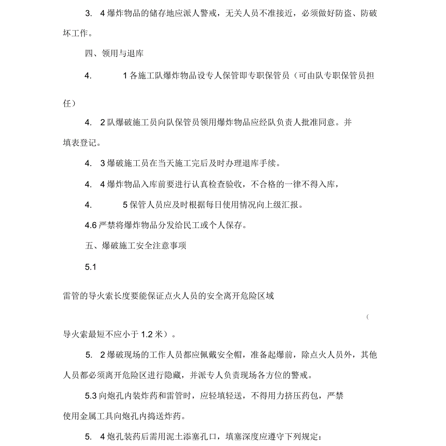 爆破施工安全技术方案_第3页