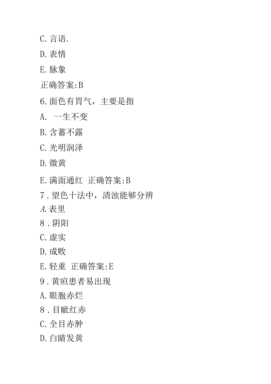 中医主治医师考试模拟题相关专业知识10001_第3页