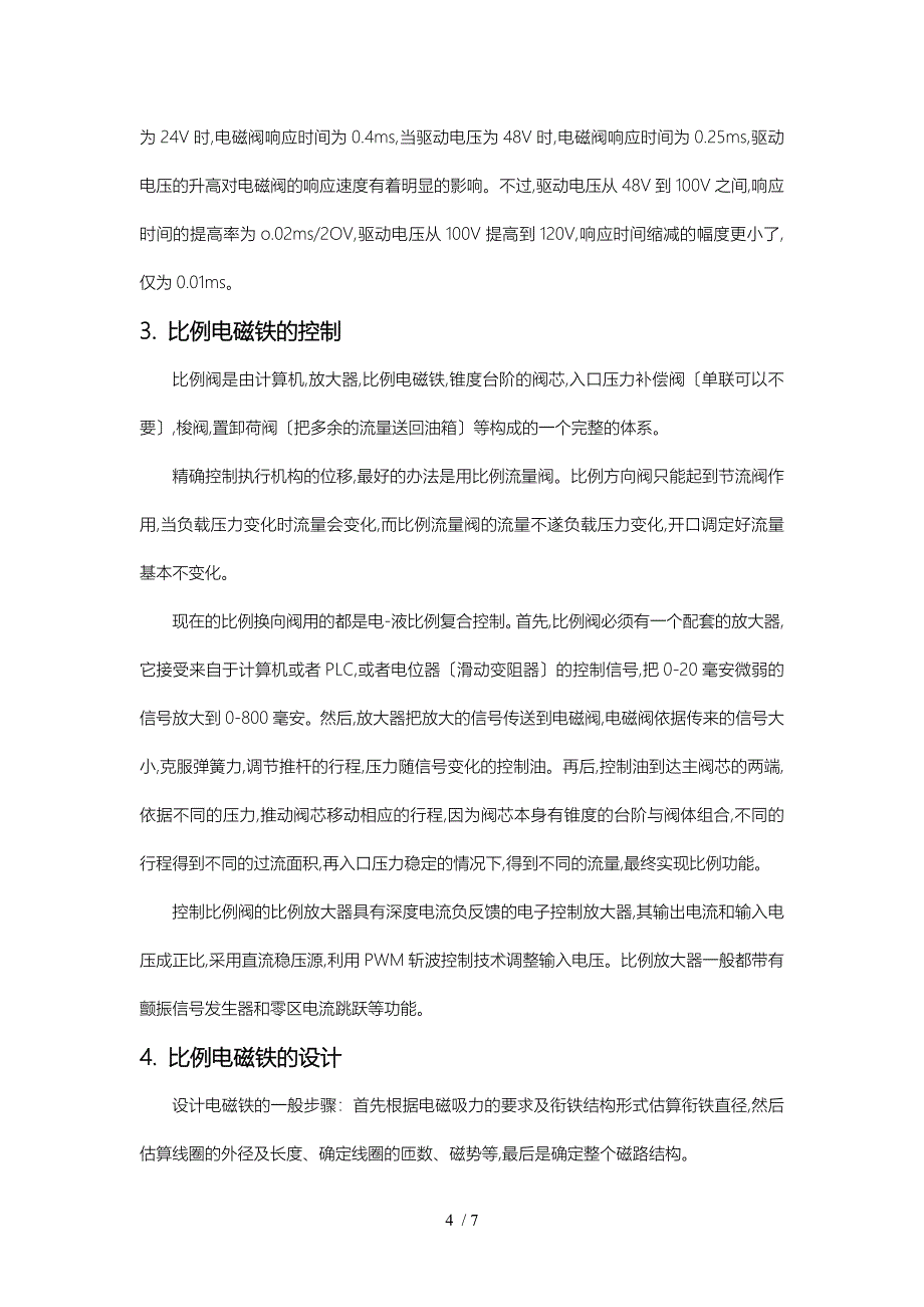 比例电磁阀电磁设计流程图_第4页