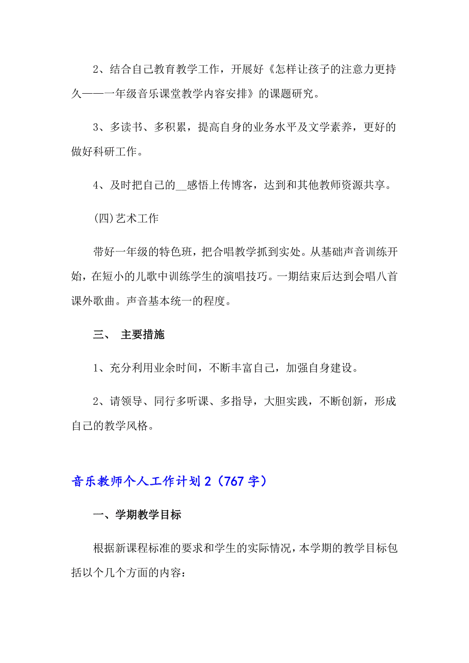 2023音乐教师个人工作计划15篇_第3页