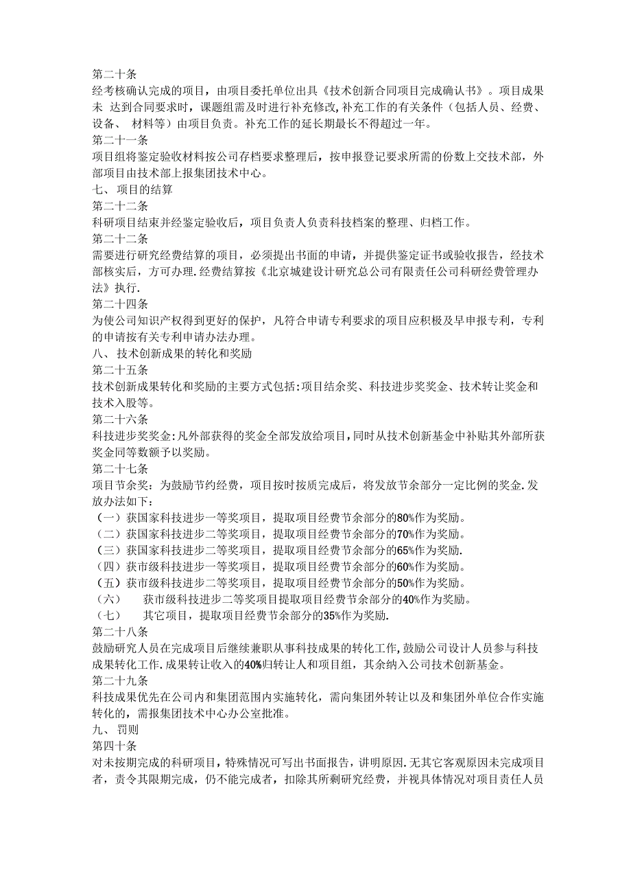 技术创新管理办法_第4页