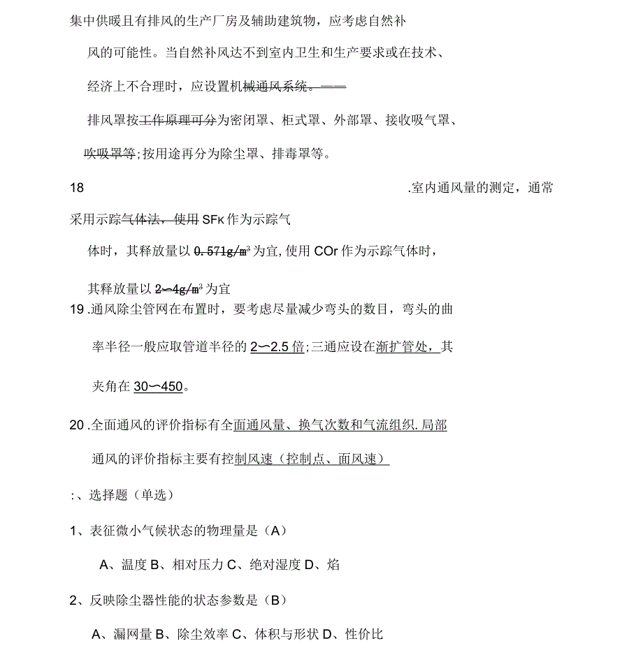 工业通风基础知识测试题_第3页