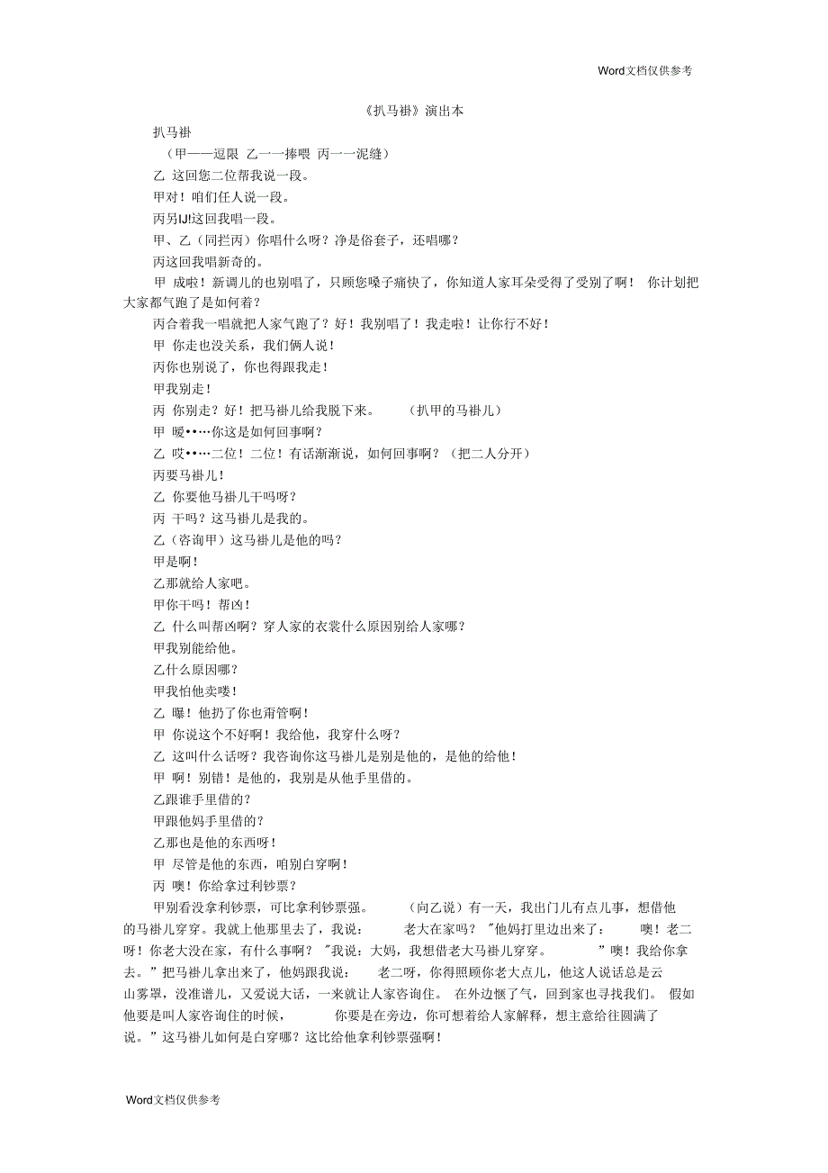 《扒马褂》演出本_第1页
