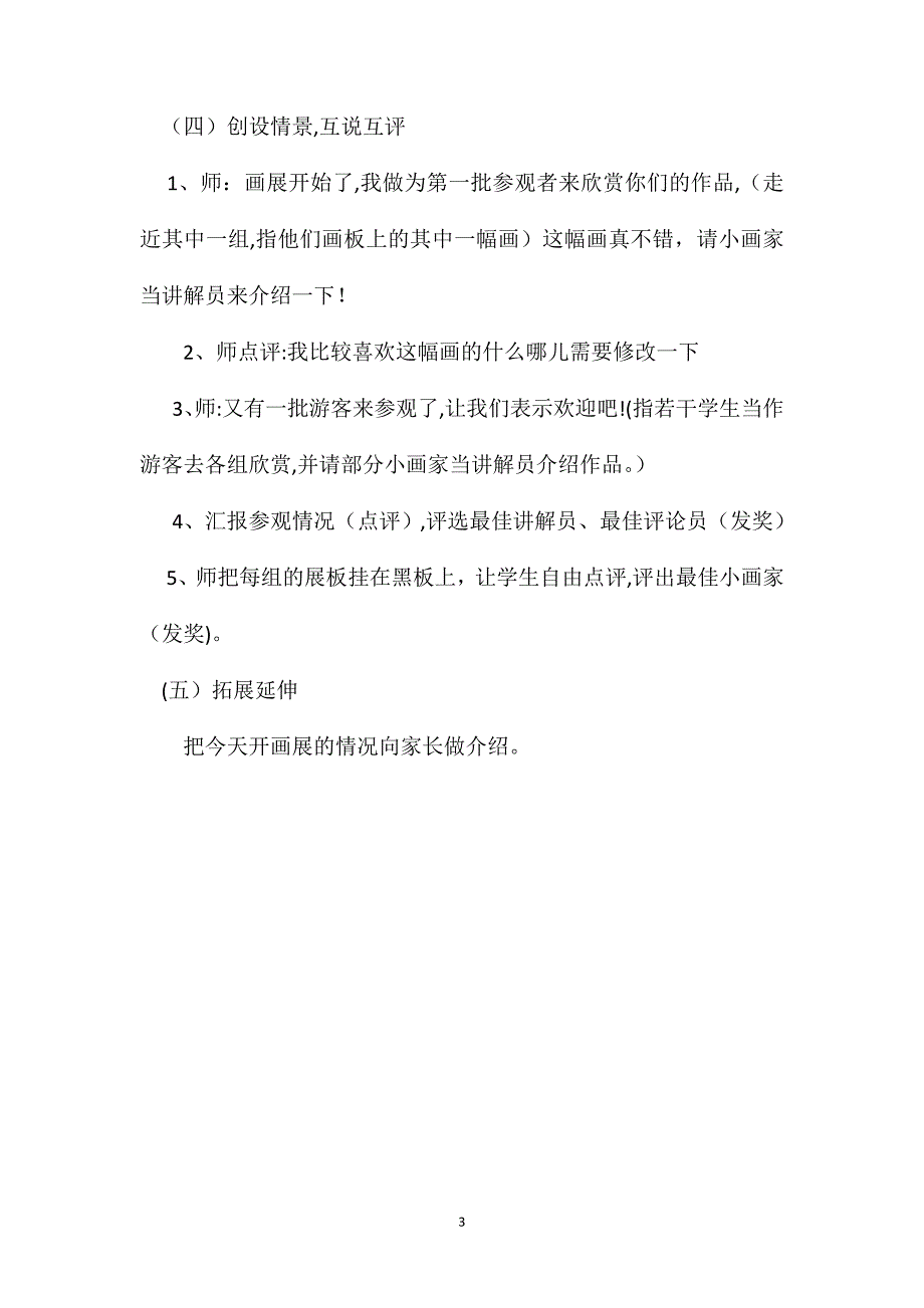 小学一年级语文教案我的画口语交际_第3页