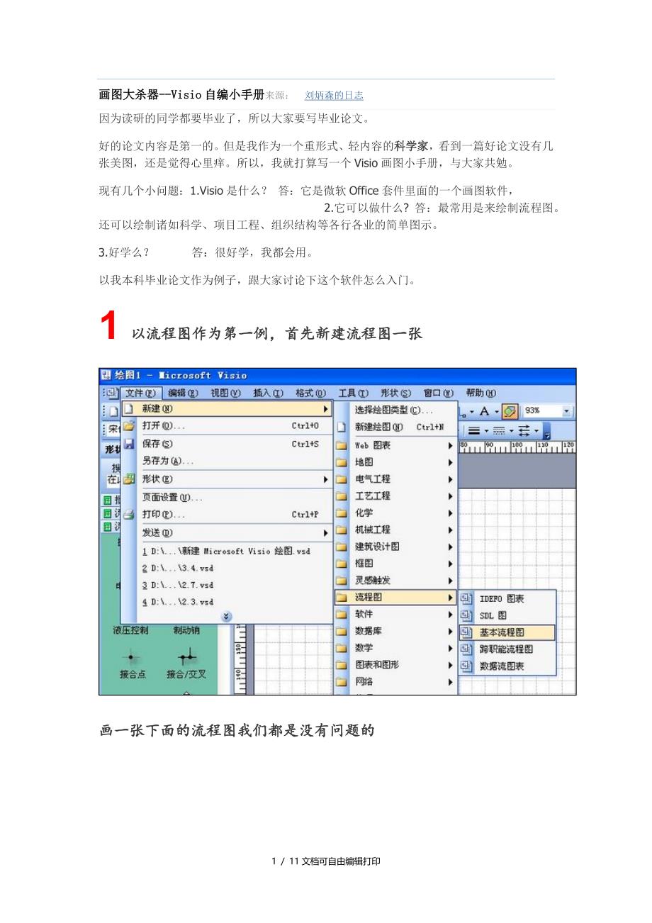 visio画图方案_第1页