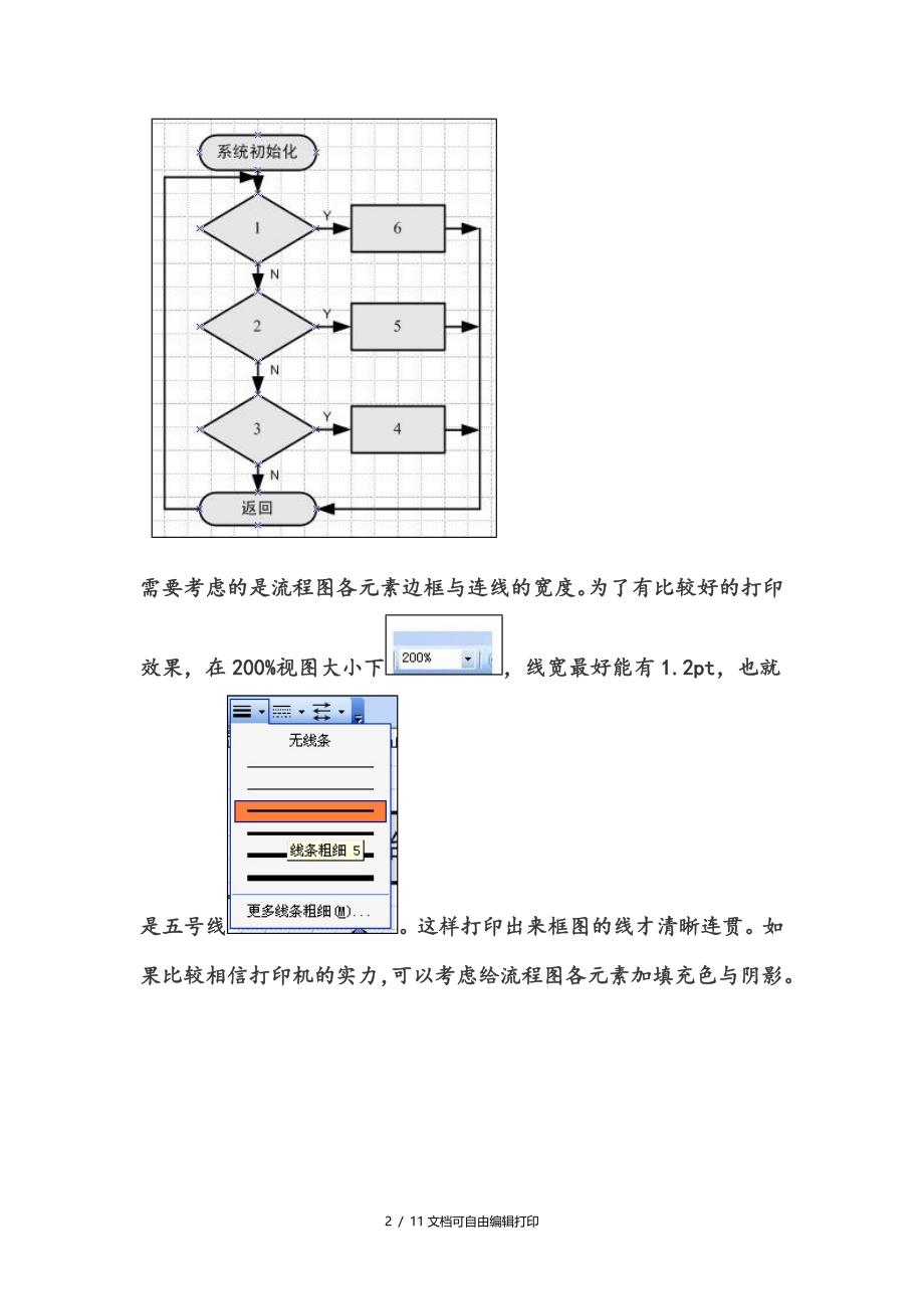 visio画图方案_第2页