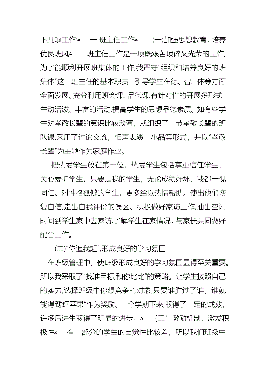 教师个人述职述报告合集六篇_第3页